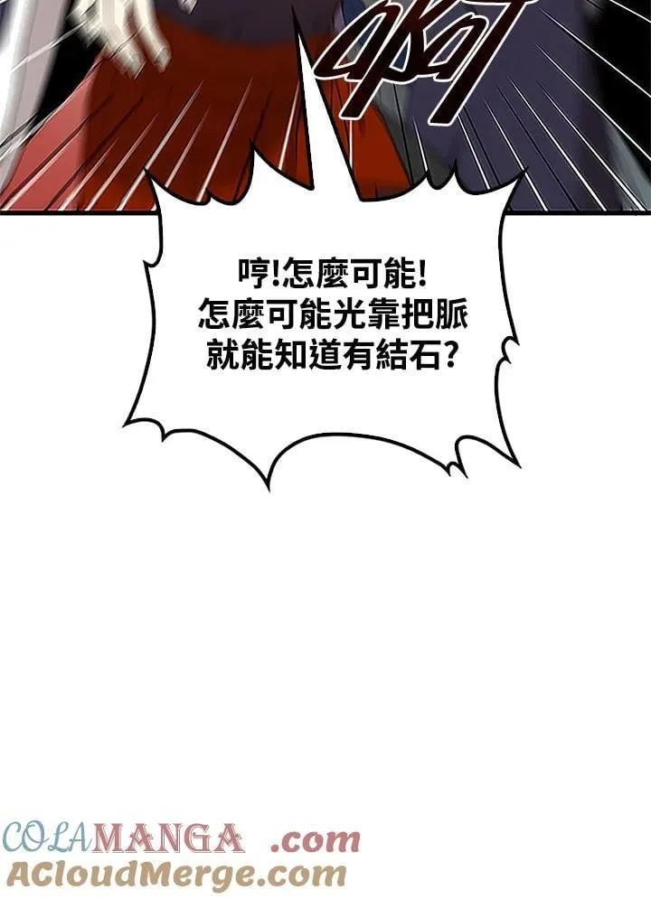第92话 第77页
