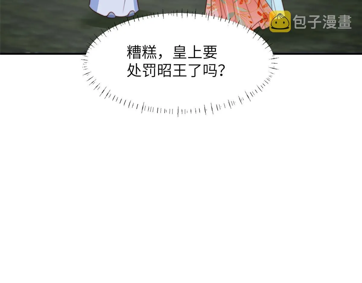 47 丽妃的真话 第8页