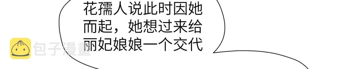 47 丽妃的真话 第49页