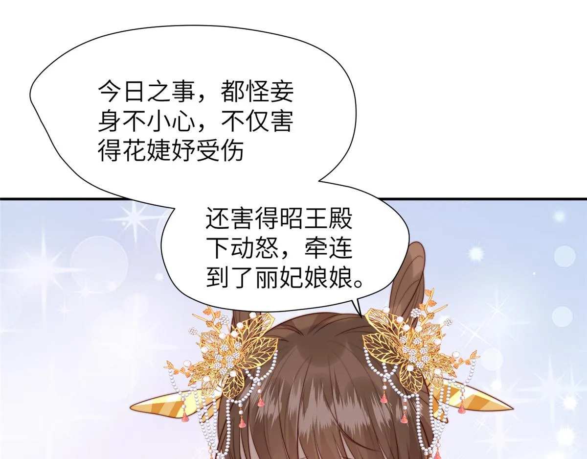 47 丽妃的真话 第57页