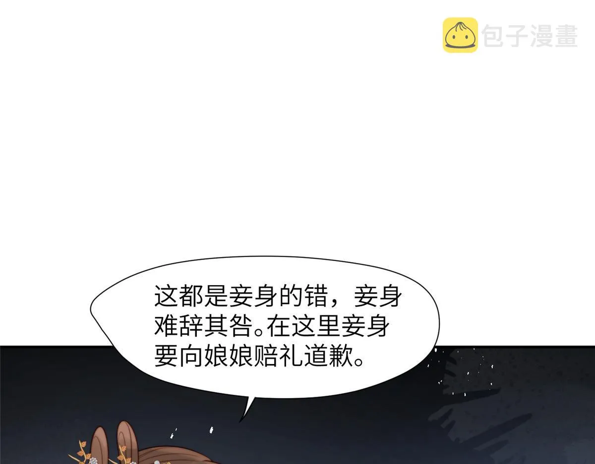 47 丽妃的真话 第60页
