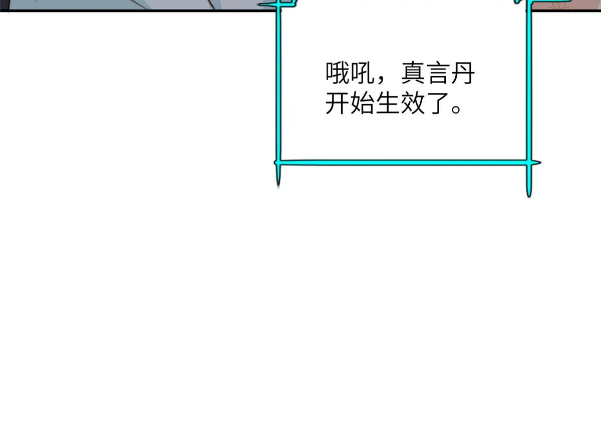 47 丽妃的真话 第106页