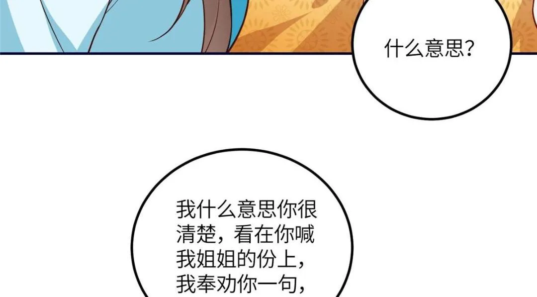 22 姐姐威武 第29页
