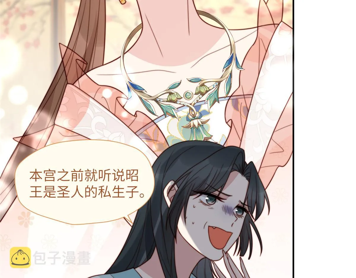 51 昭王谋反？ 第18页