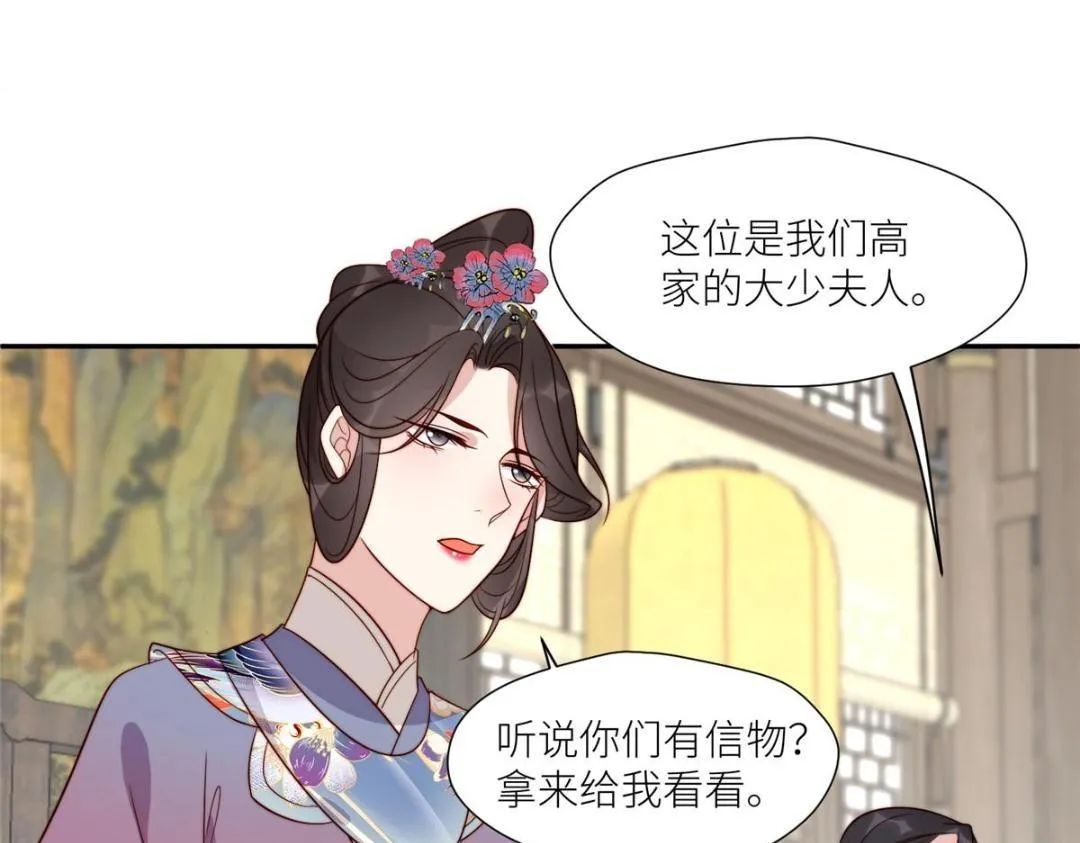 66 想悔婚？ 第5页