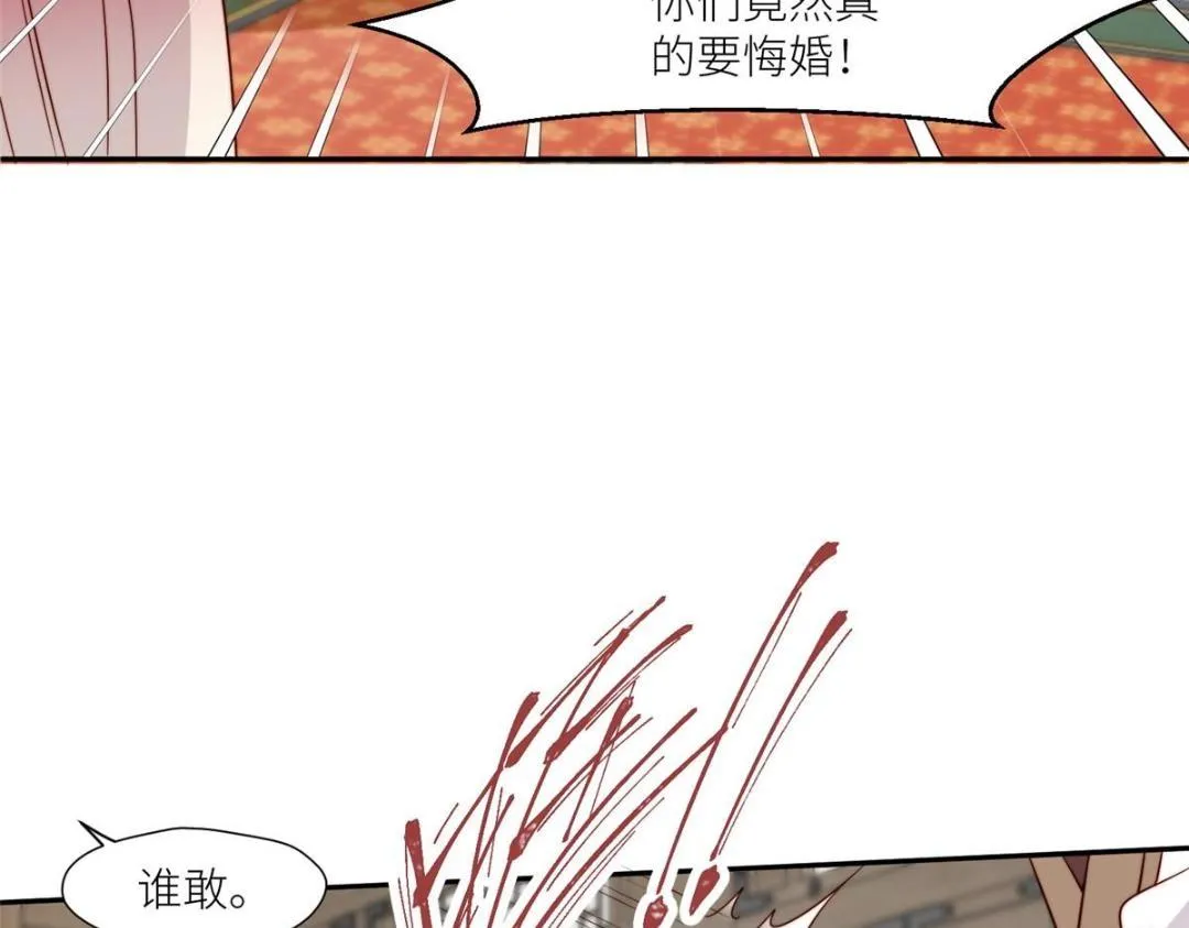 66 想悔婚？ 第23页
