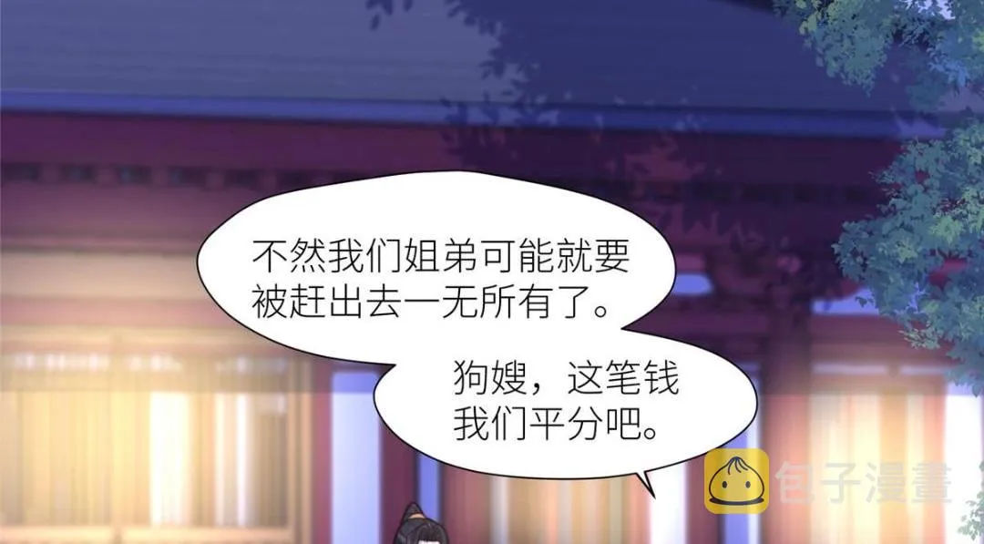 66 想悔婚？ 第59页