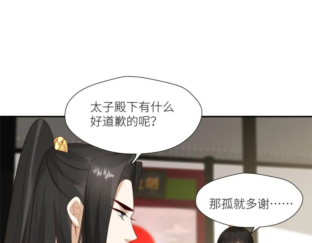 72 托太子的福啊！ 第18页