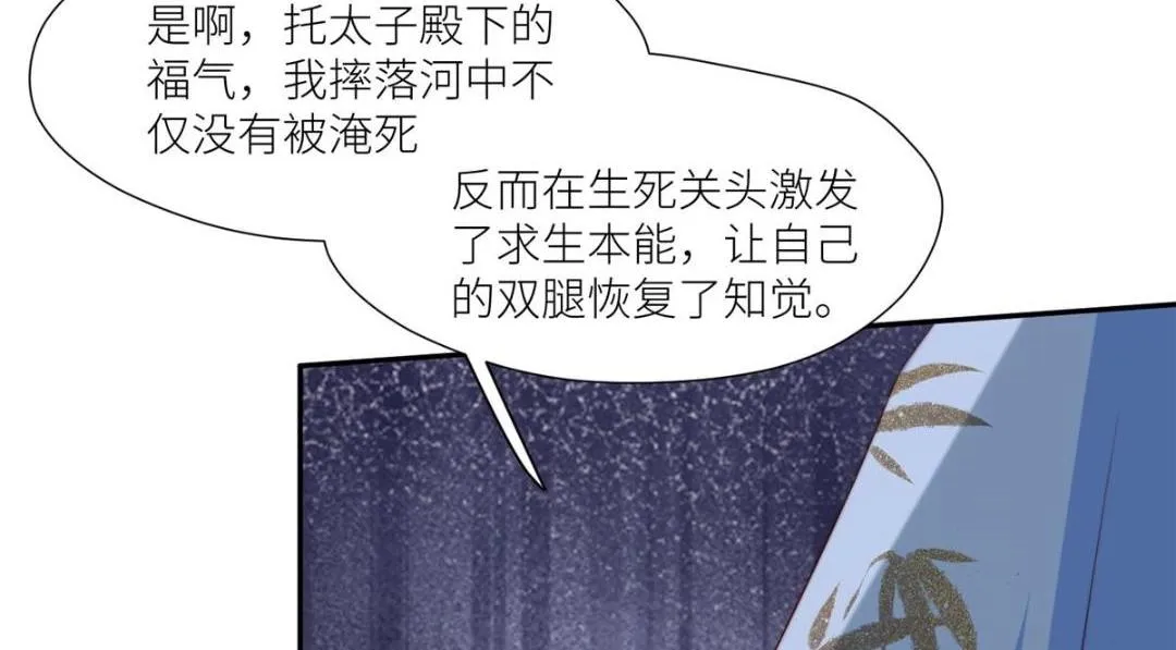 72 托太子的福啊！ 第49页
