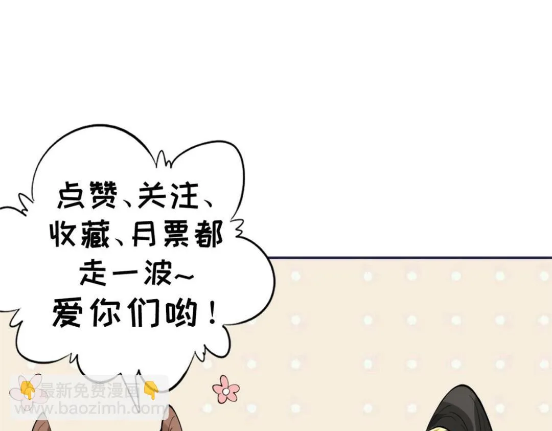72 托太子的福啊！ 第73页