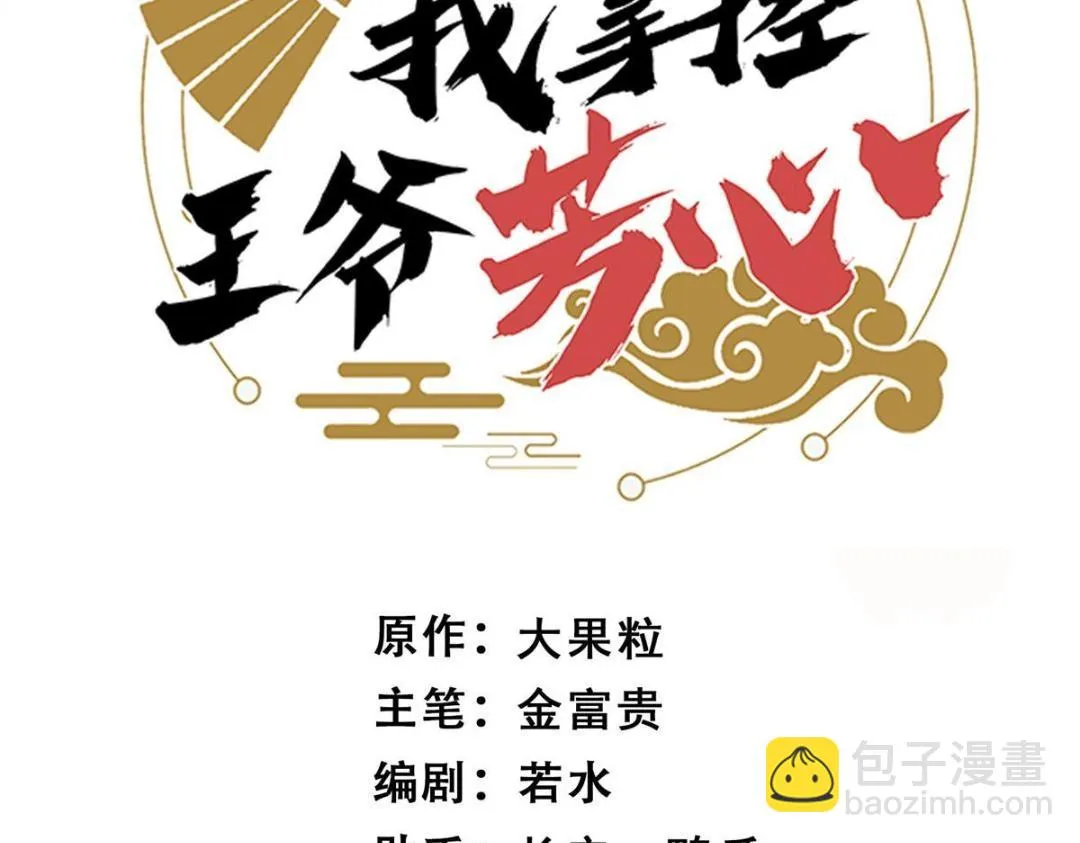 73 我们去抄家吧 第3页