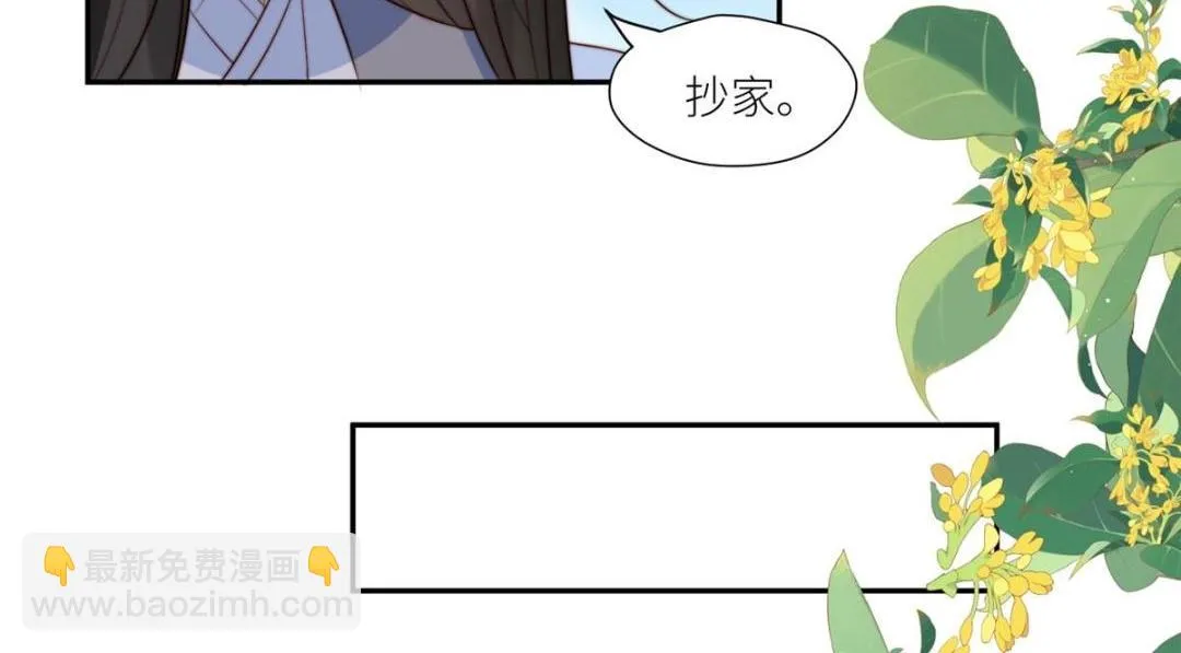 73 我们去抄家吧 第62页