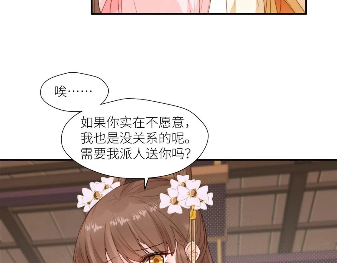 78 油腻太子 第38页
