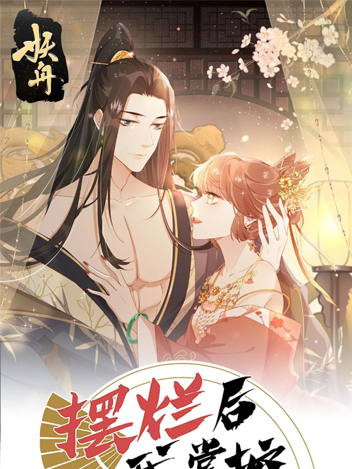 92 王爷体力惊人 第1页