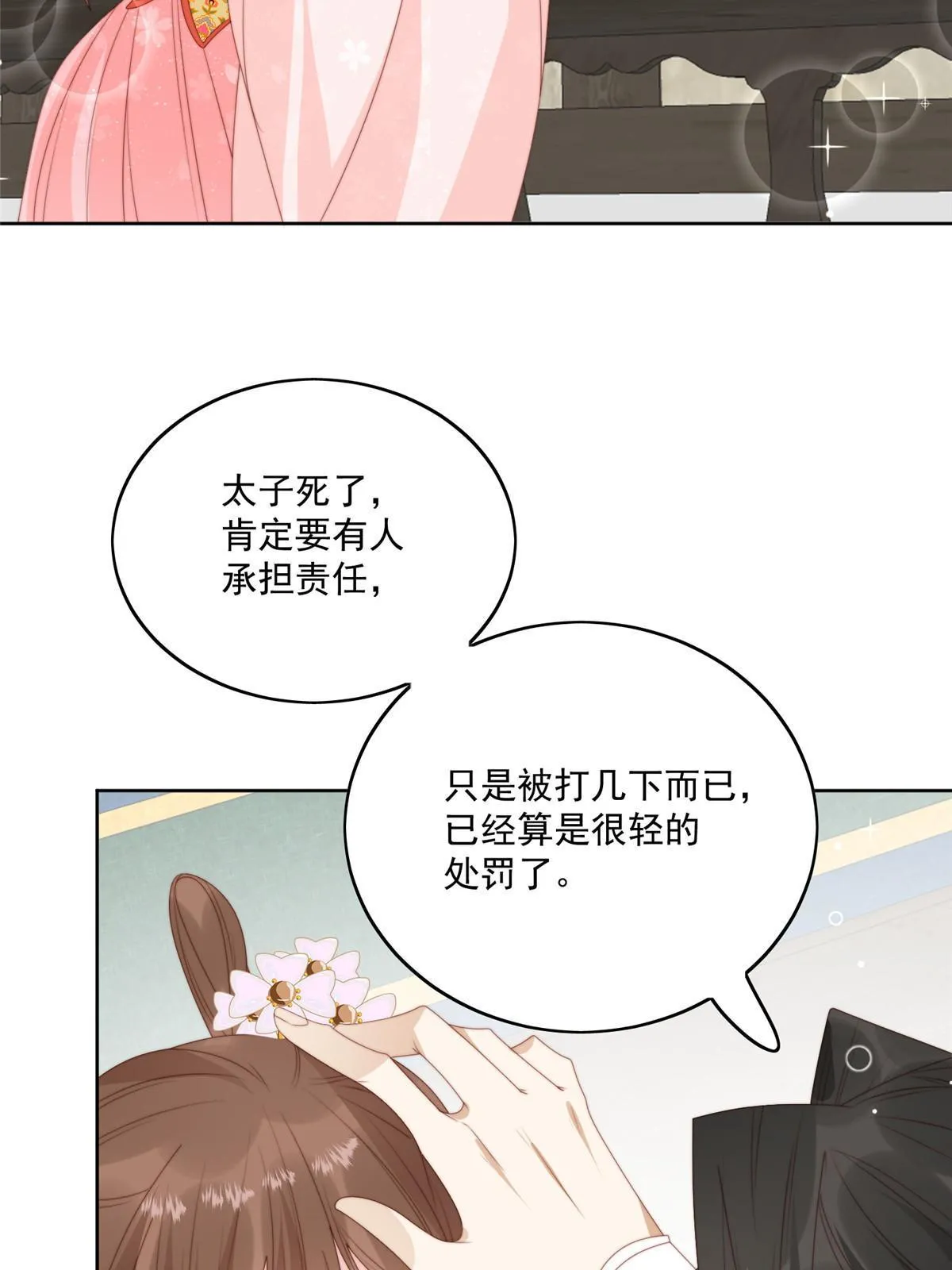 92 王爷体力惊人 第21页