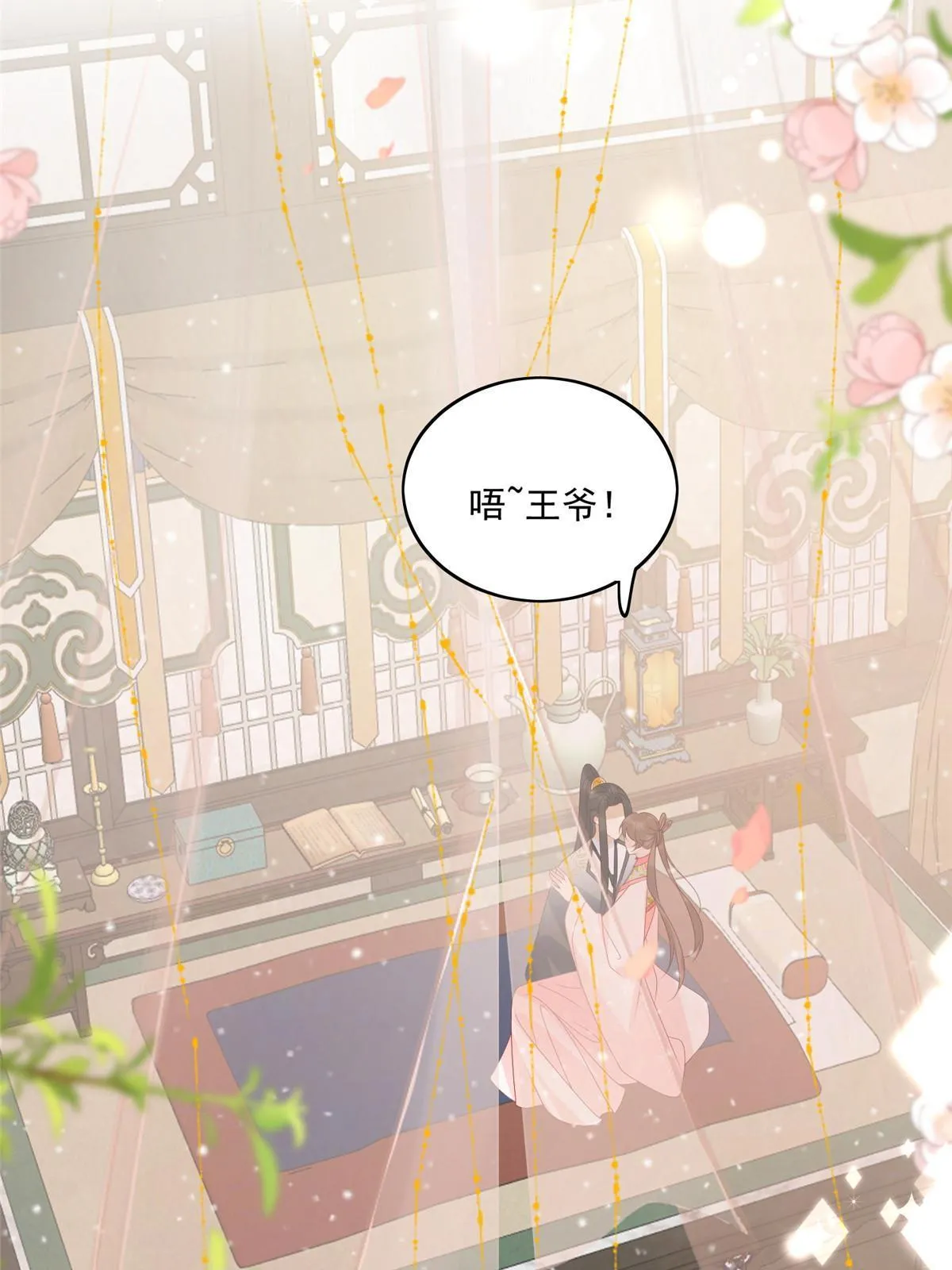 92 王爷体力惊人 第27页
