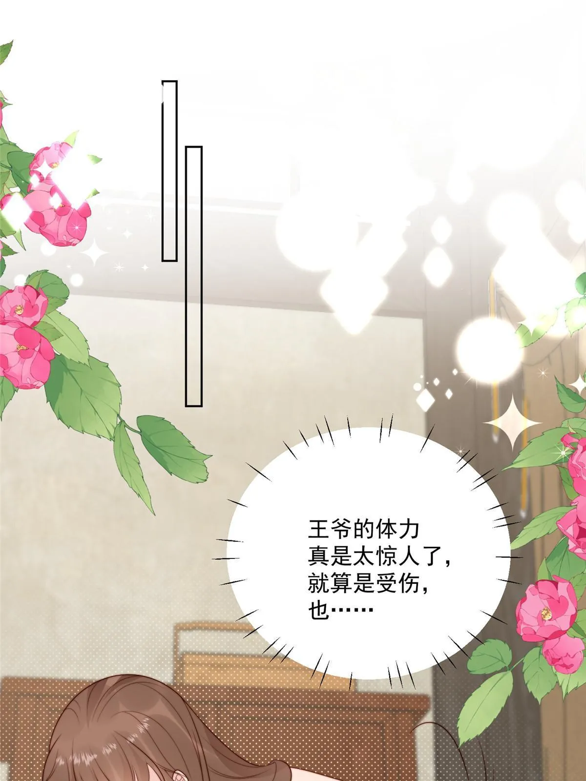 92 王爷体力惊人 第29页