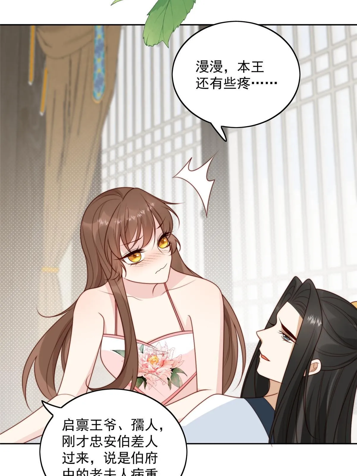 92 王爷体力惊人 第33页