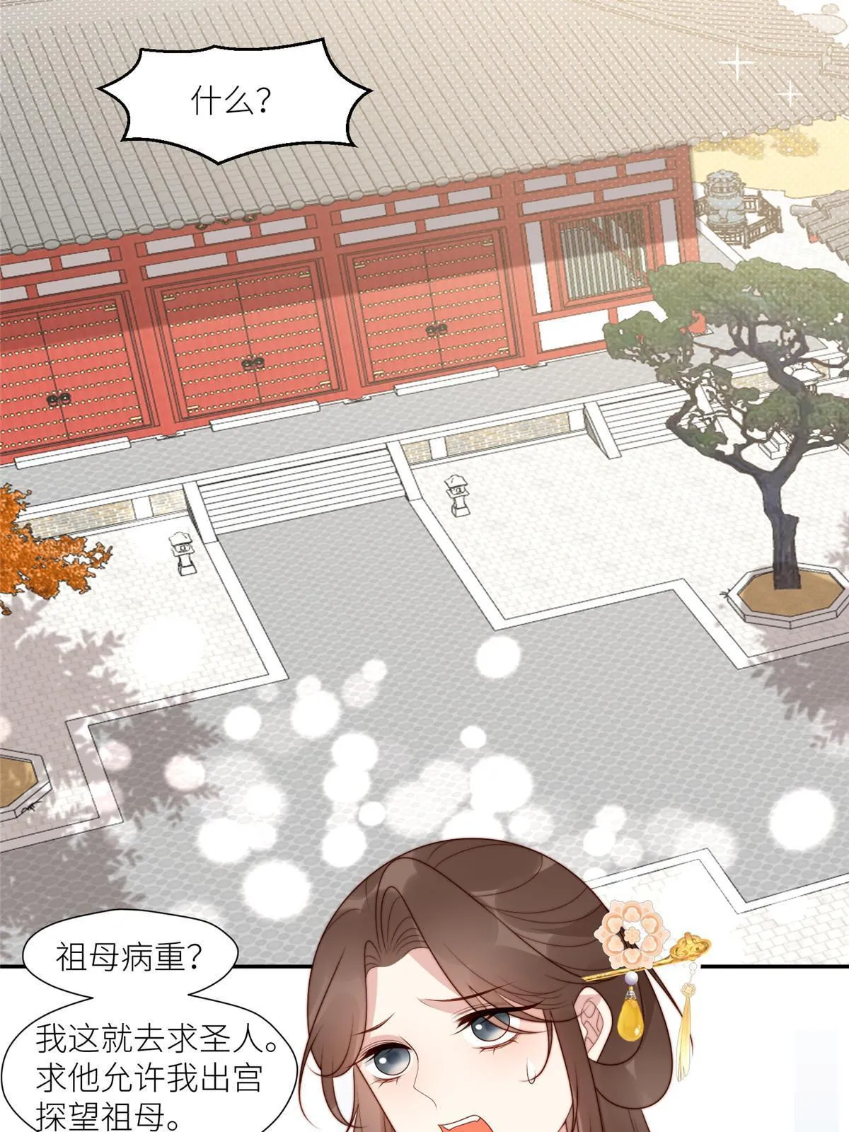 93 阻拦花卿卿 第22页