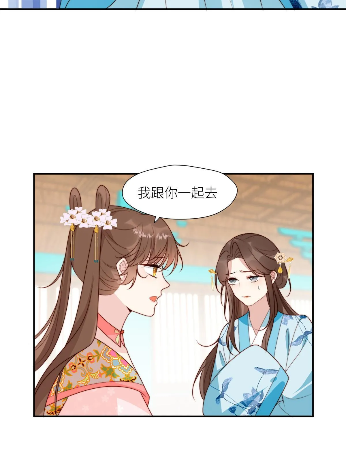 93 阻拦花卿卿 第24页