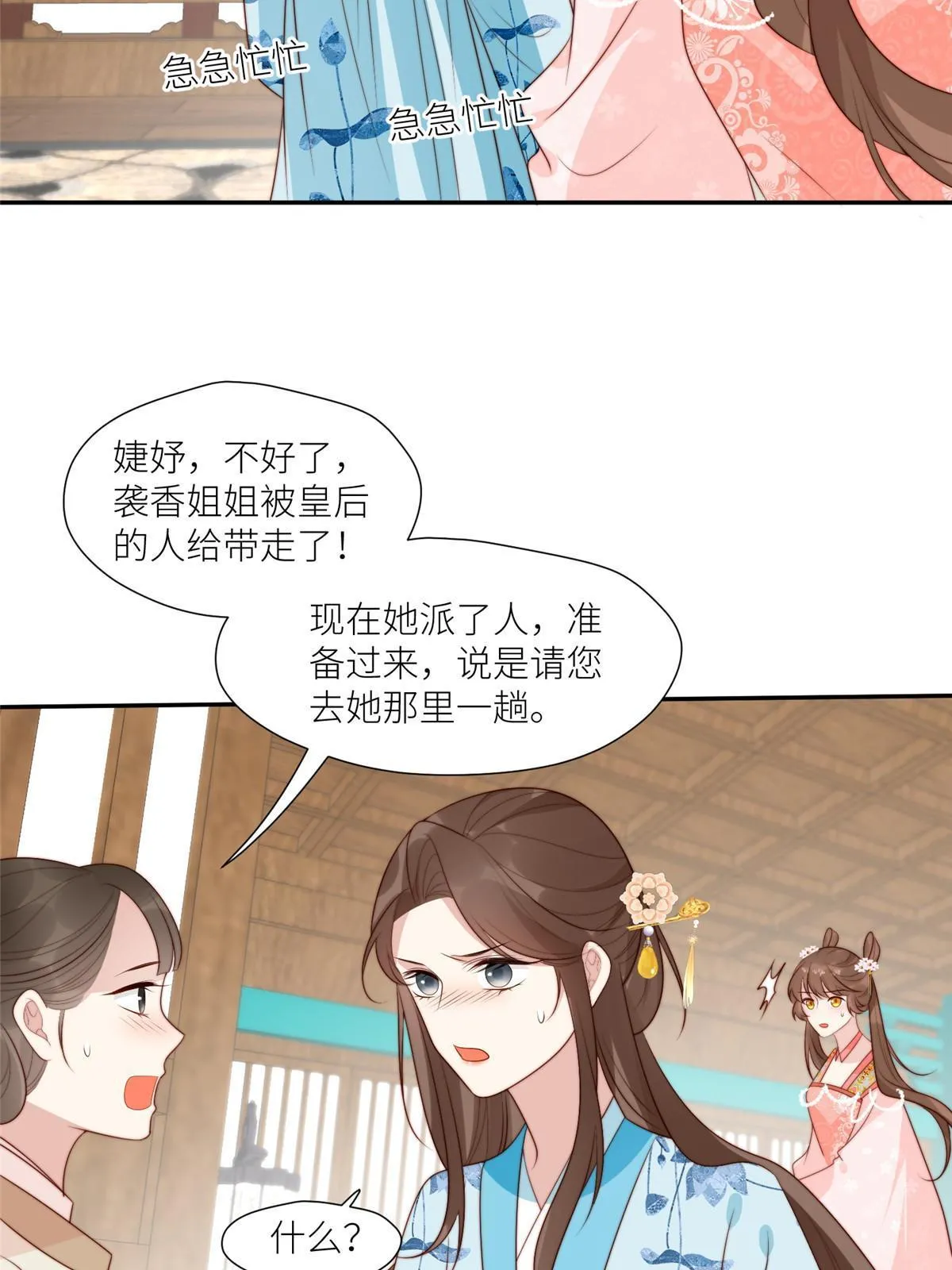 93 阻拦花卿卿 第29页