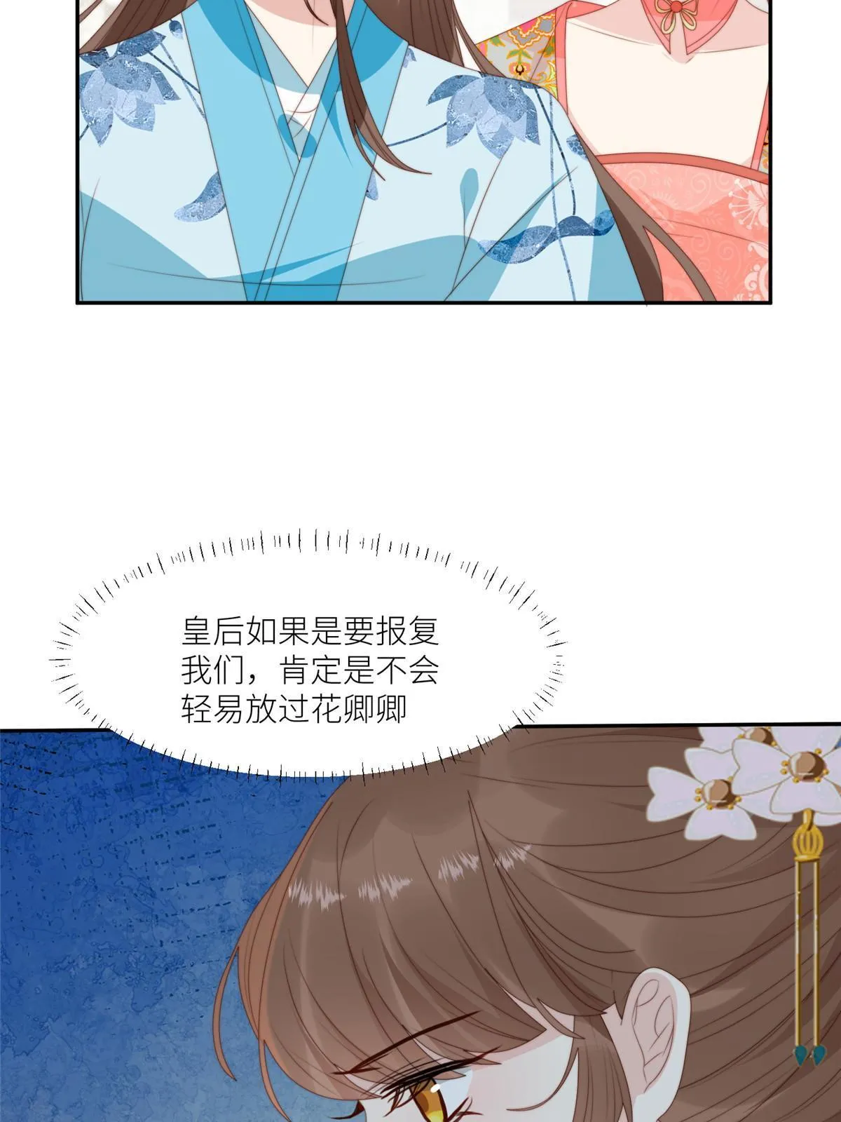 93 阻拦花卿卿 第36页