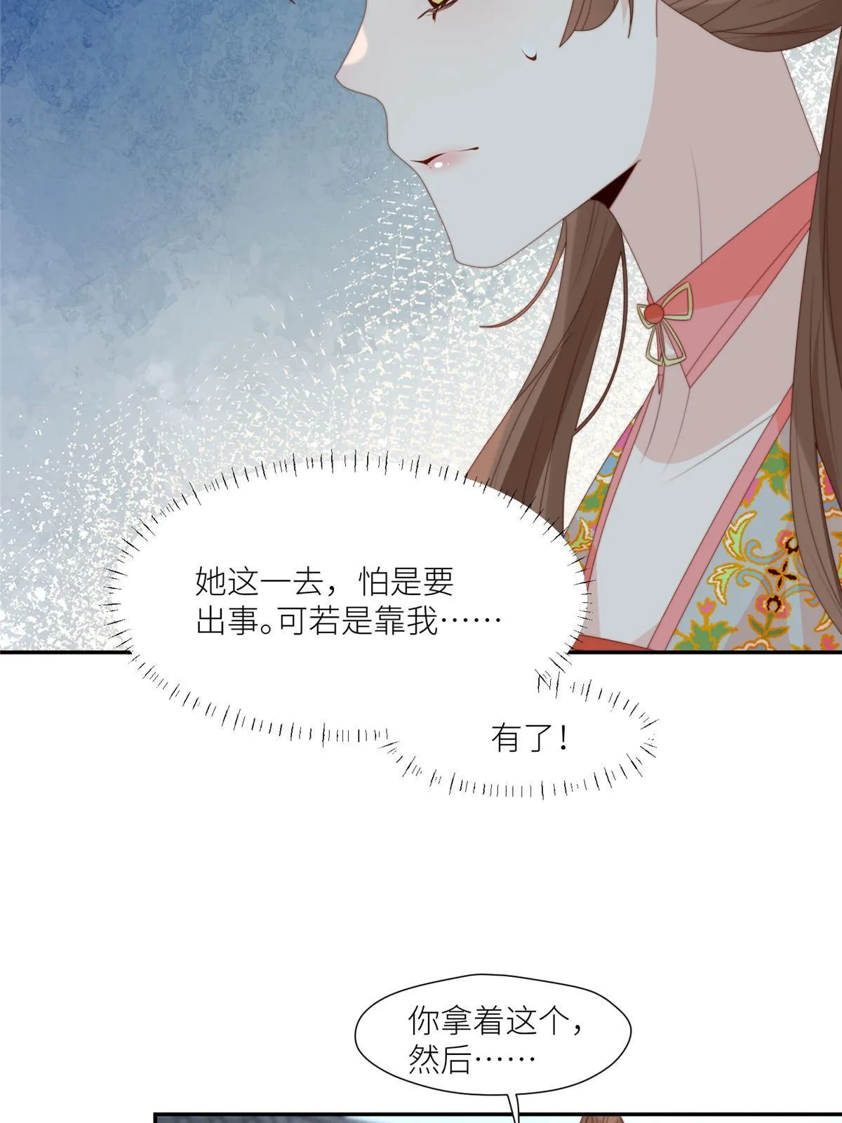 93 阻拦花卿卿 第37页