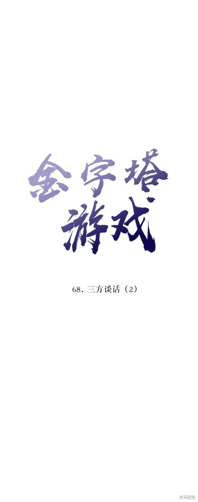 第68话 第11页