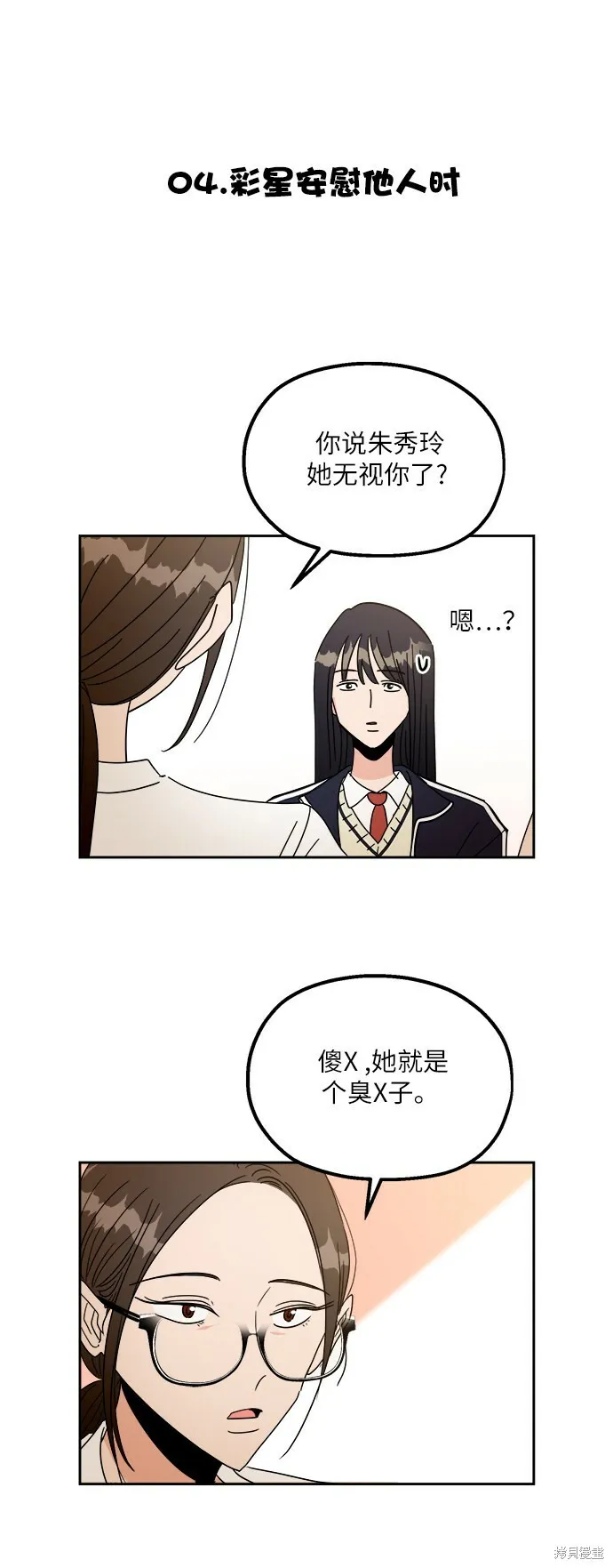 特别篇 第8页