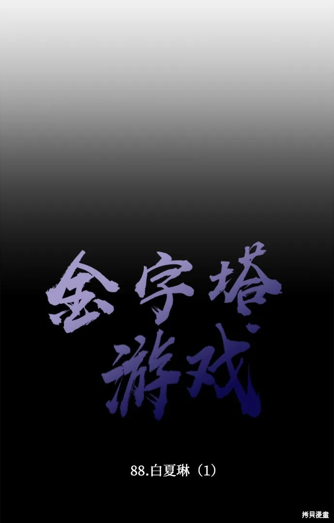第88话 第21页
