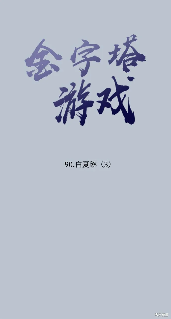 第90话 第12页