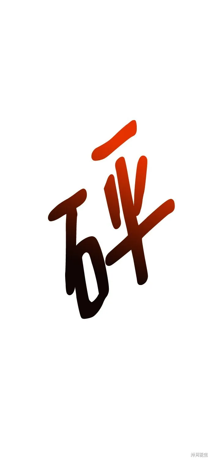 第97话 第98页
