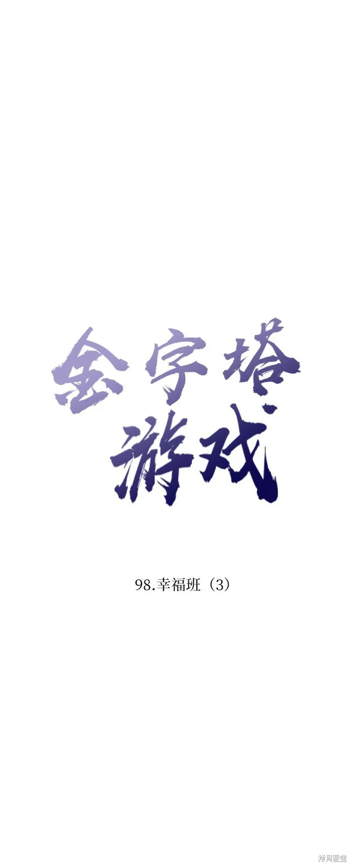 第98话 第18页