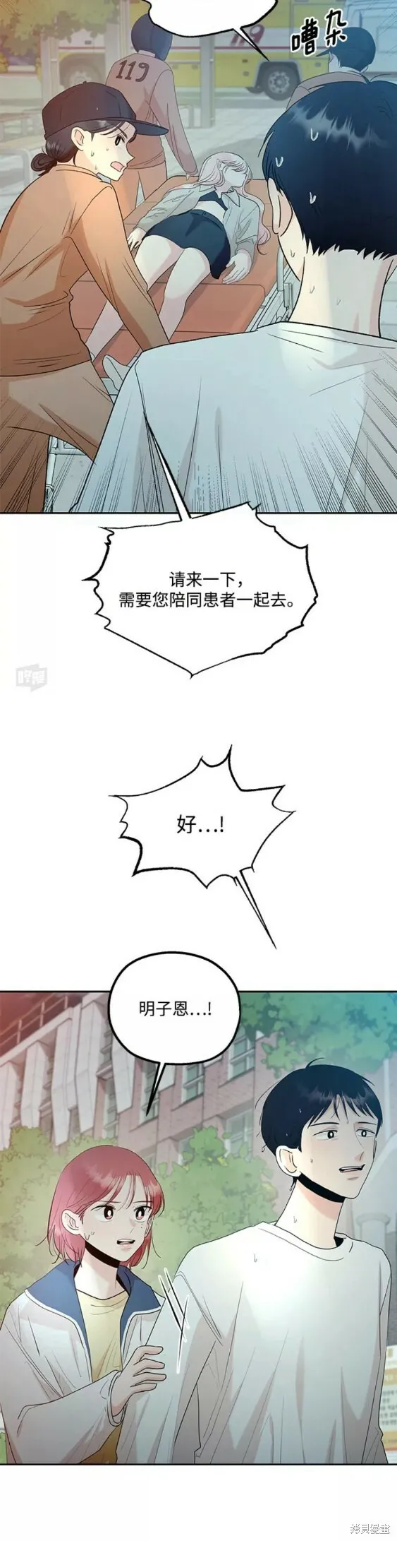 第99话 第3页