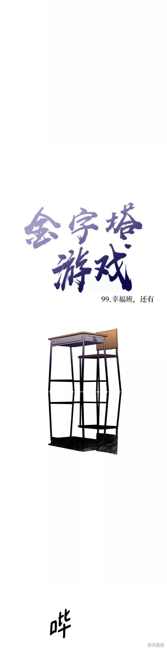 第99话 第16页