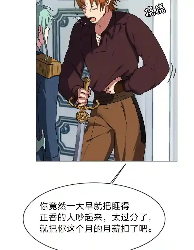 32.公会副会长 第26页