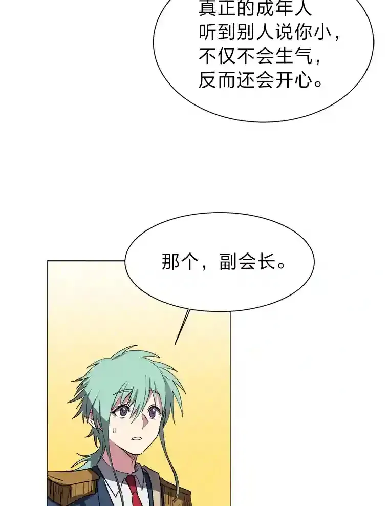 32.公会副会长 第69页