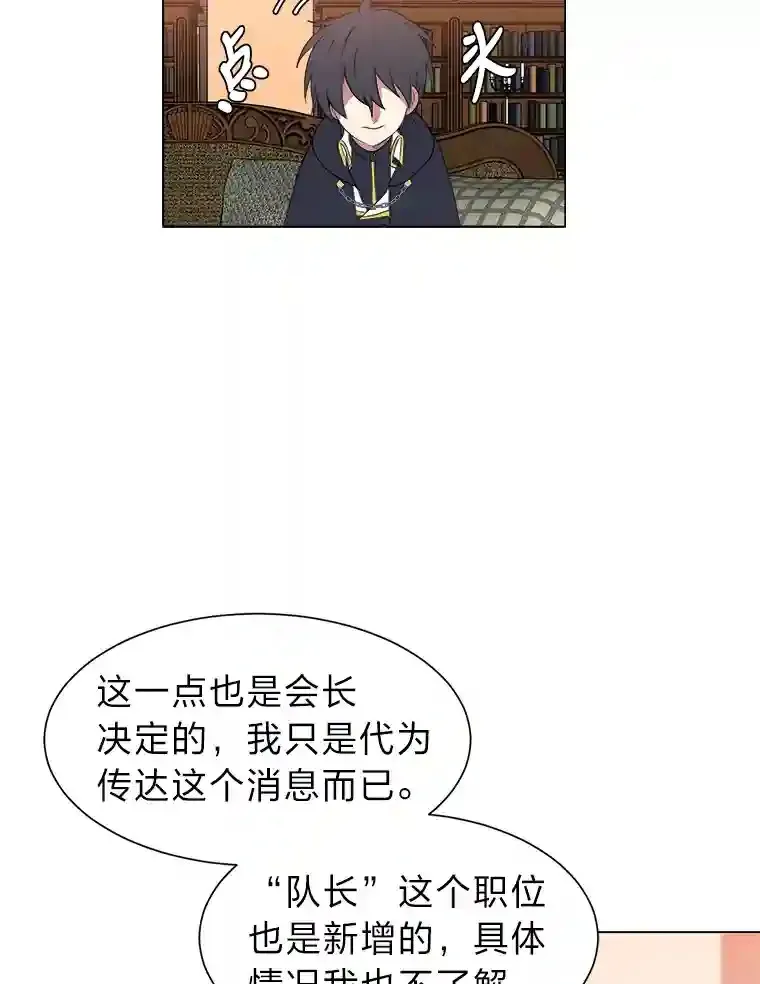 32.公会副会长 第76页