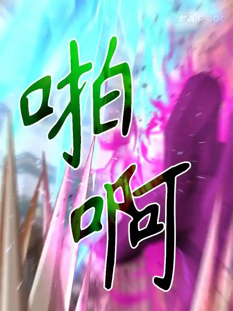 13.何为完虐 第89页
