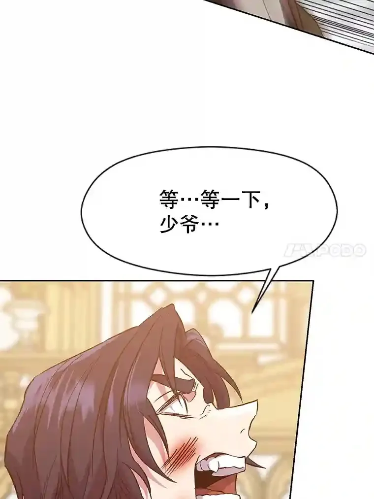 14.快叫我老师 第14页