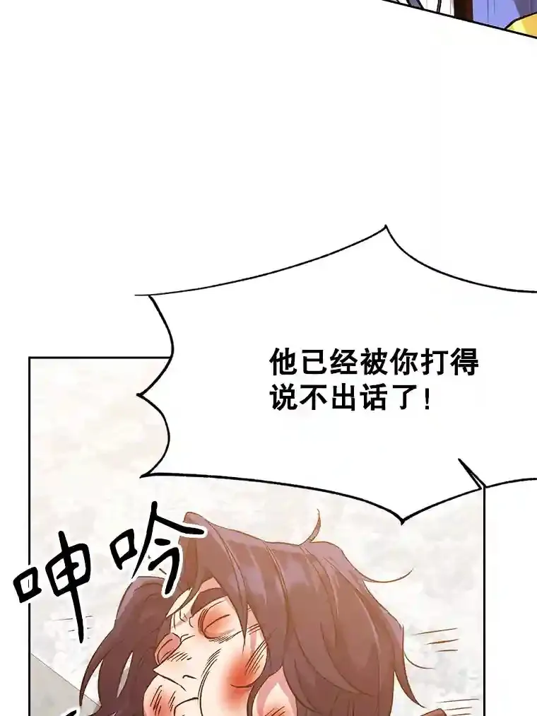14.快叫我老师 第31页
