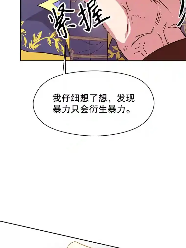14.快叫我老师 第35页