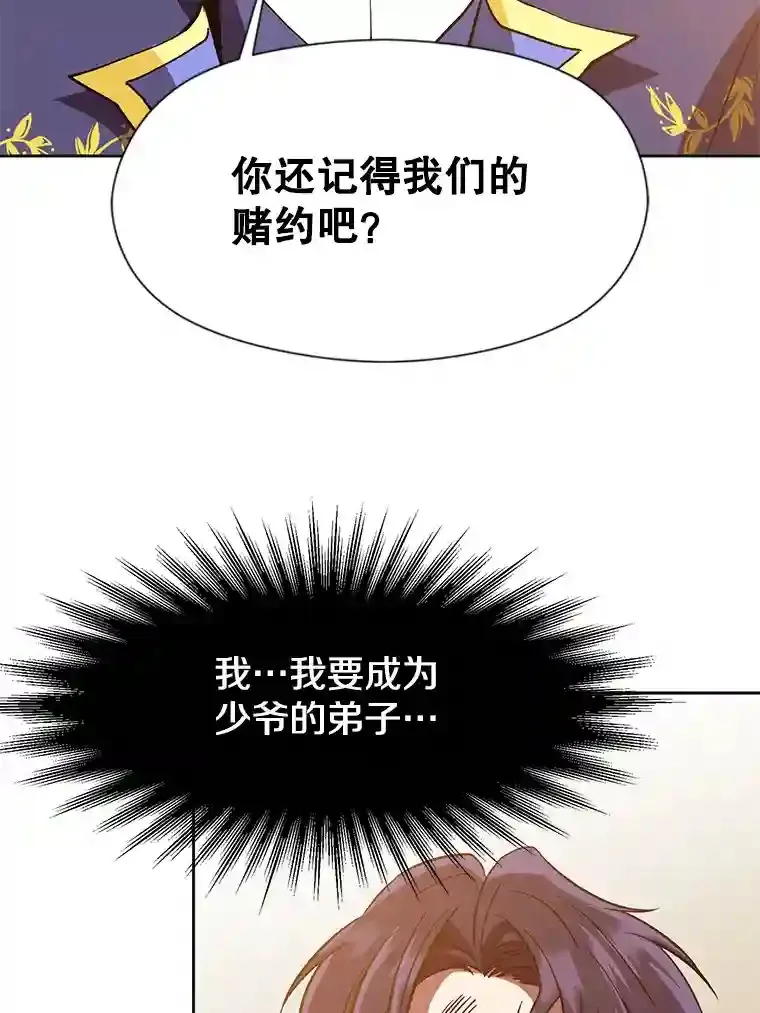 14.快叫我老师 第86页