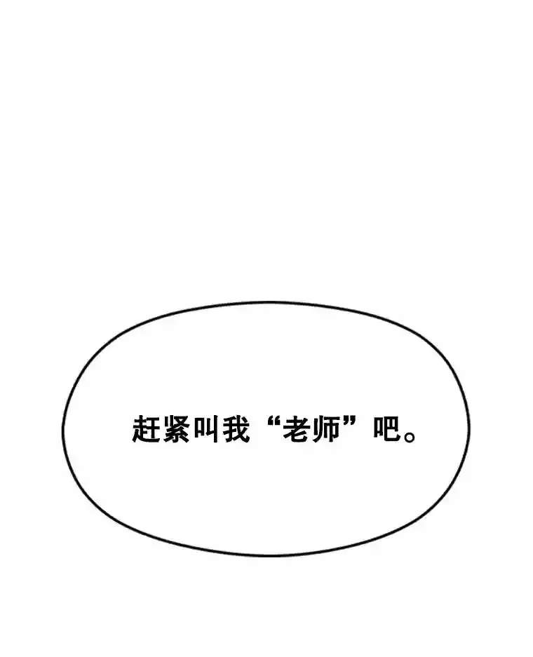 14.快叫我老师 第110页