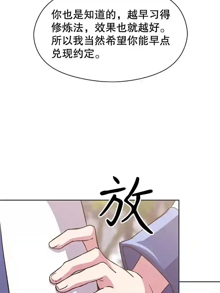 23.修炼法 第26页