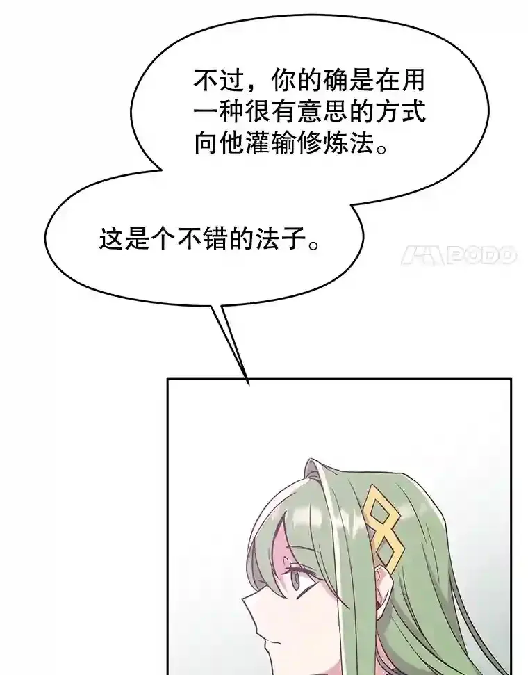 23.修炼法 第43页