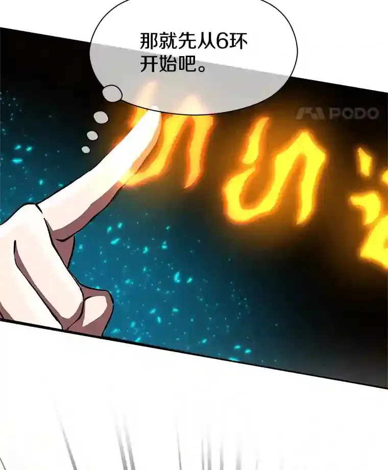 23.修炼法 第118页