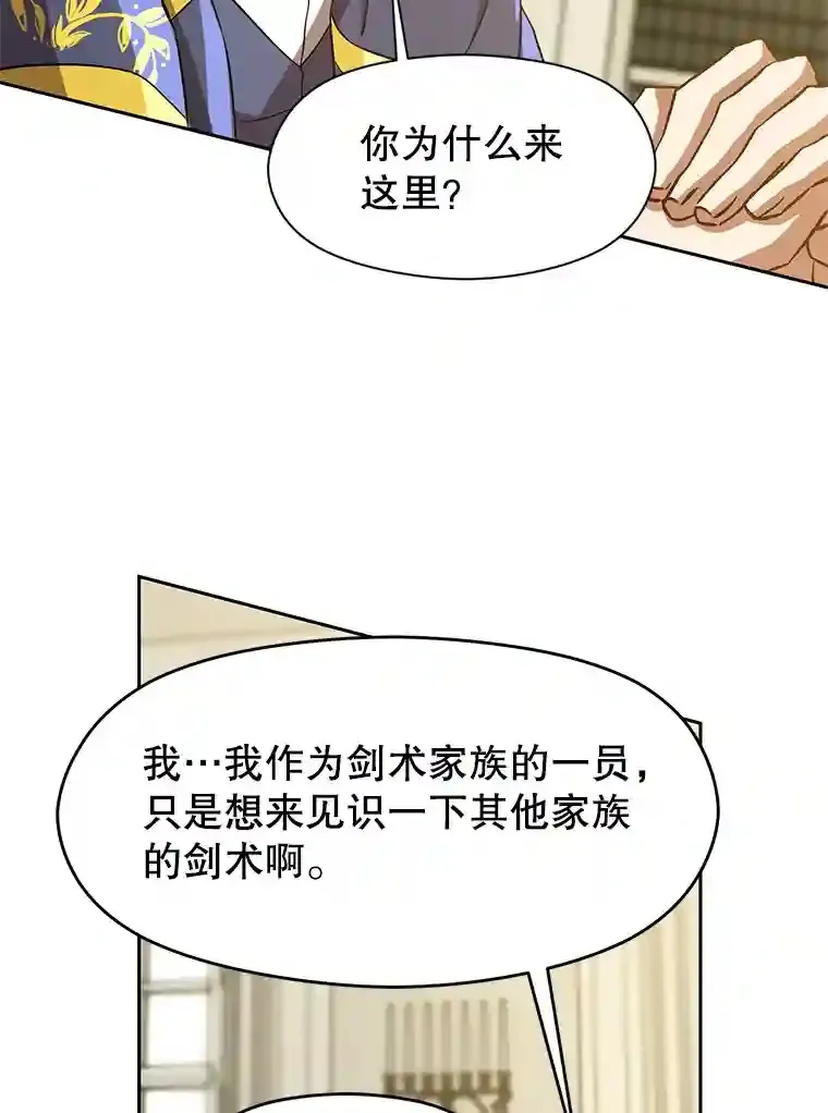 24.艾琳的到访 第54页