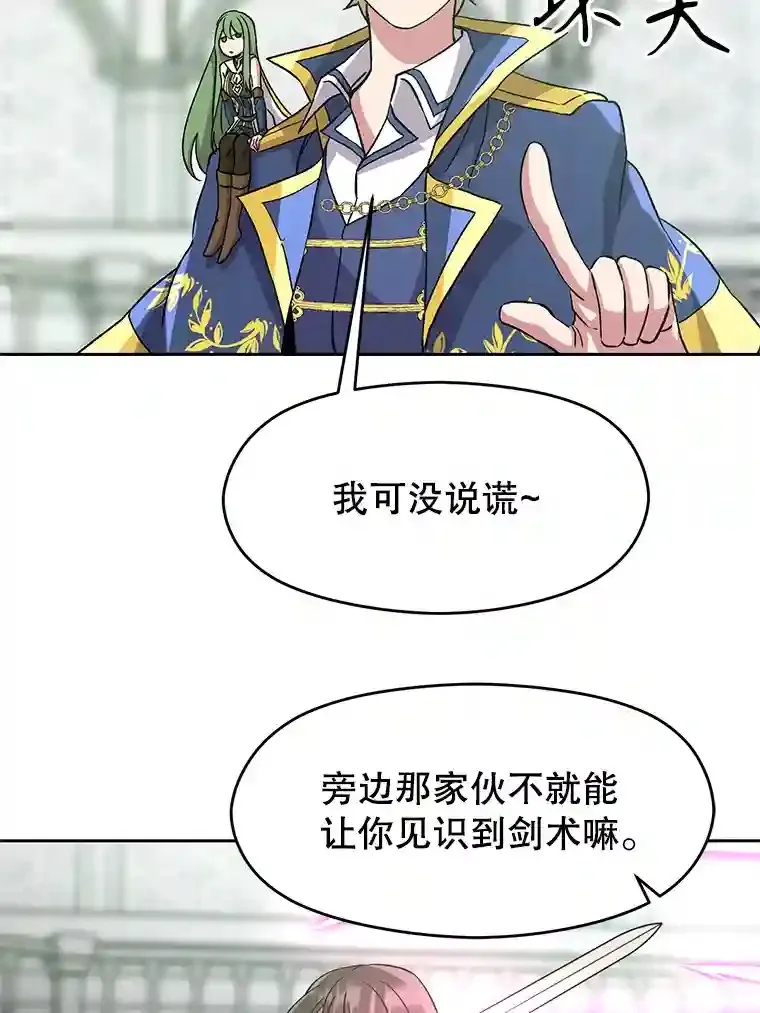 24.艾琳的到访 第89页
