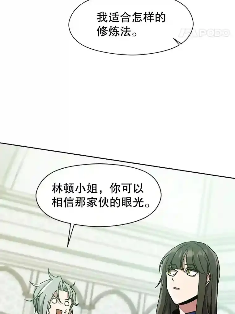 25.艾琳的加入 第8页